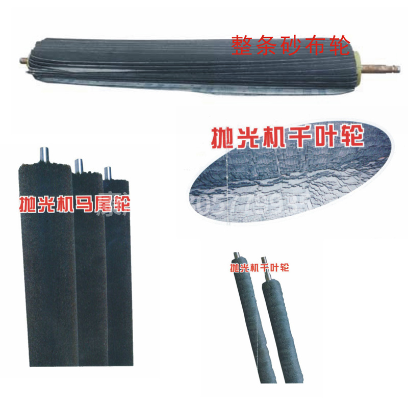 砂布輪 馬尾輪 千葉輪